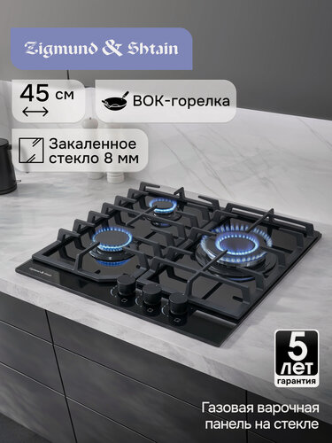 Изображение товара Варочная панель газовая Zigmund & Shtain M 32.4 B встраиваемая, 3 конфорки, закаленное стекло, черная, 6180 Вт, 45 см