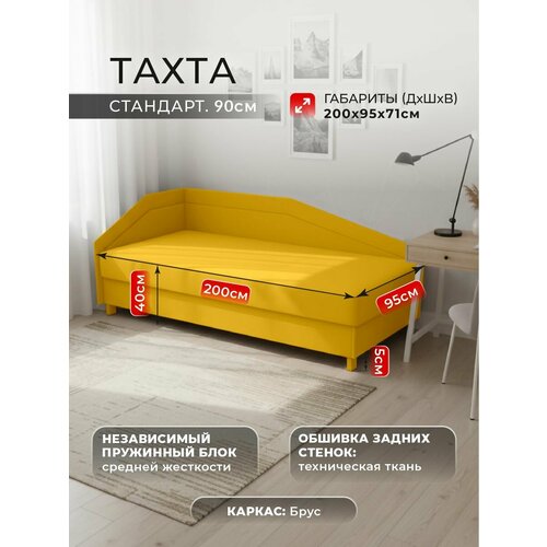 фото Тахта стандарт слева фокус- мебельная фабрика 95х200х74 см желтый