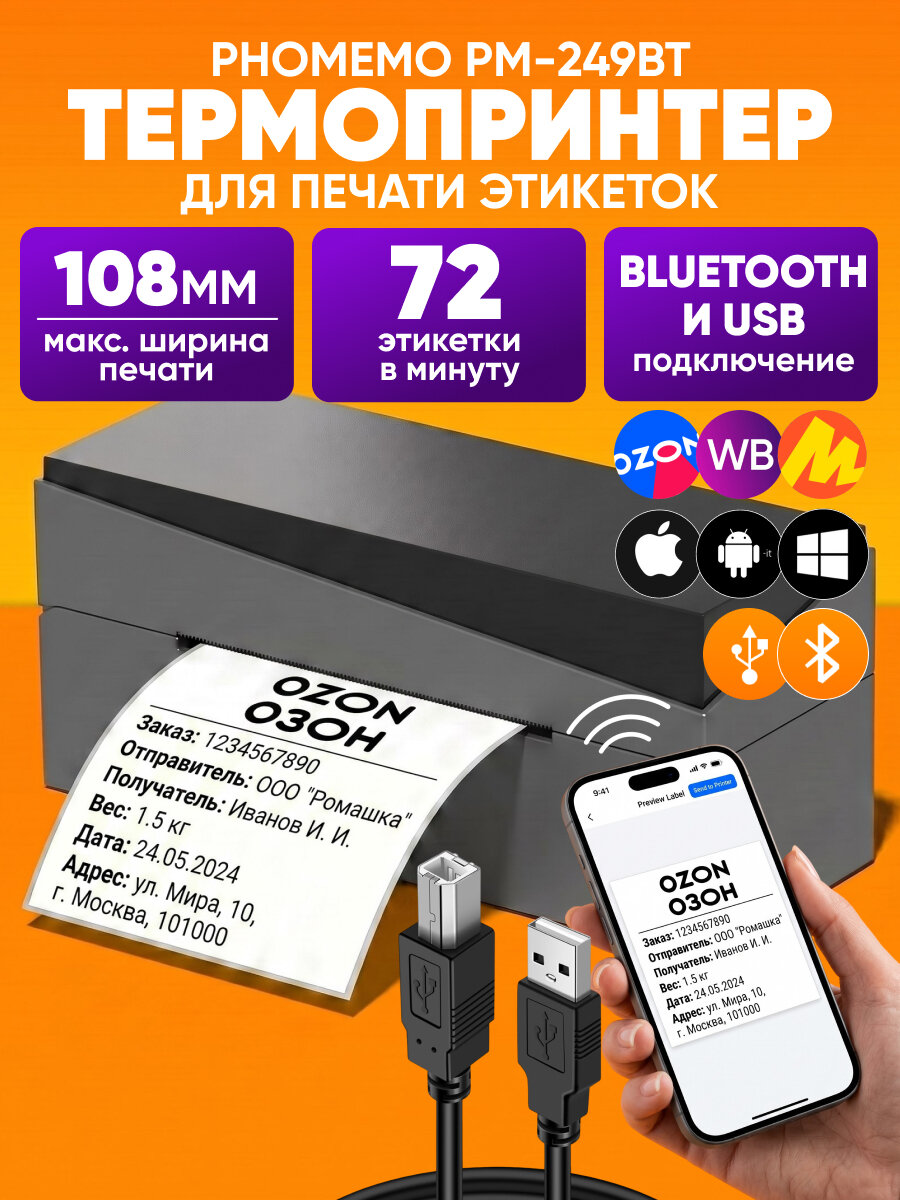 Термопринтер для этикеток Phomemo PM-249BT / аппарат для печати наклеек, штрихкодов / для печати этикеток