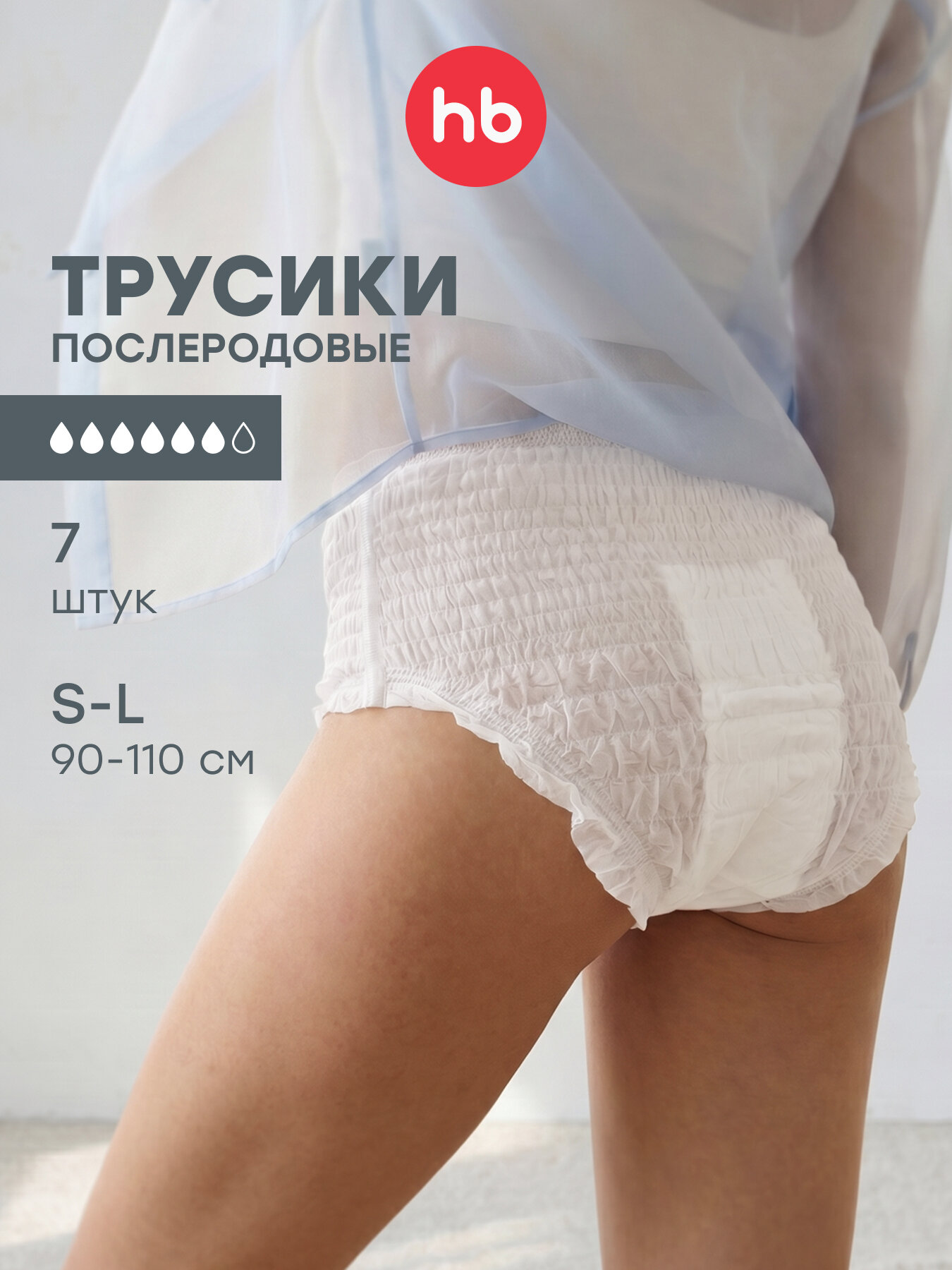 21017, Послеродовые трусы Happy Baby одноразовые, из нетканого материала, стерильные, S-L 7 шт.