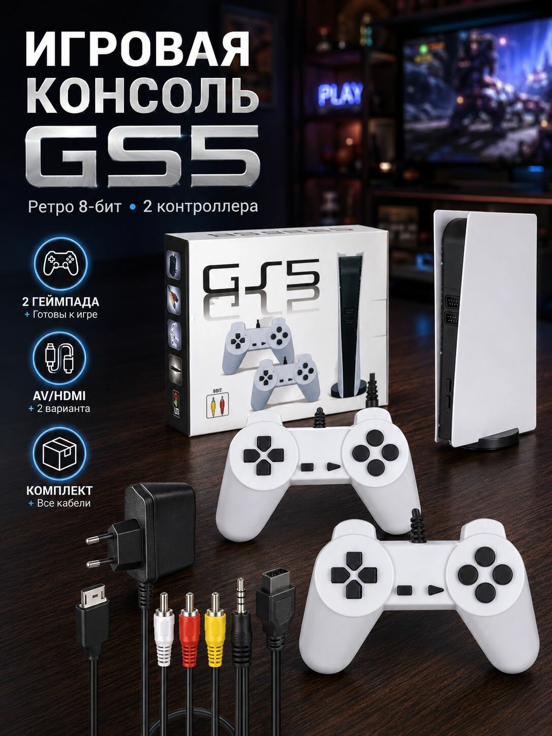 Игровая приставка GS5