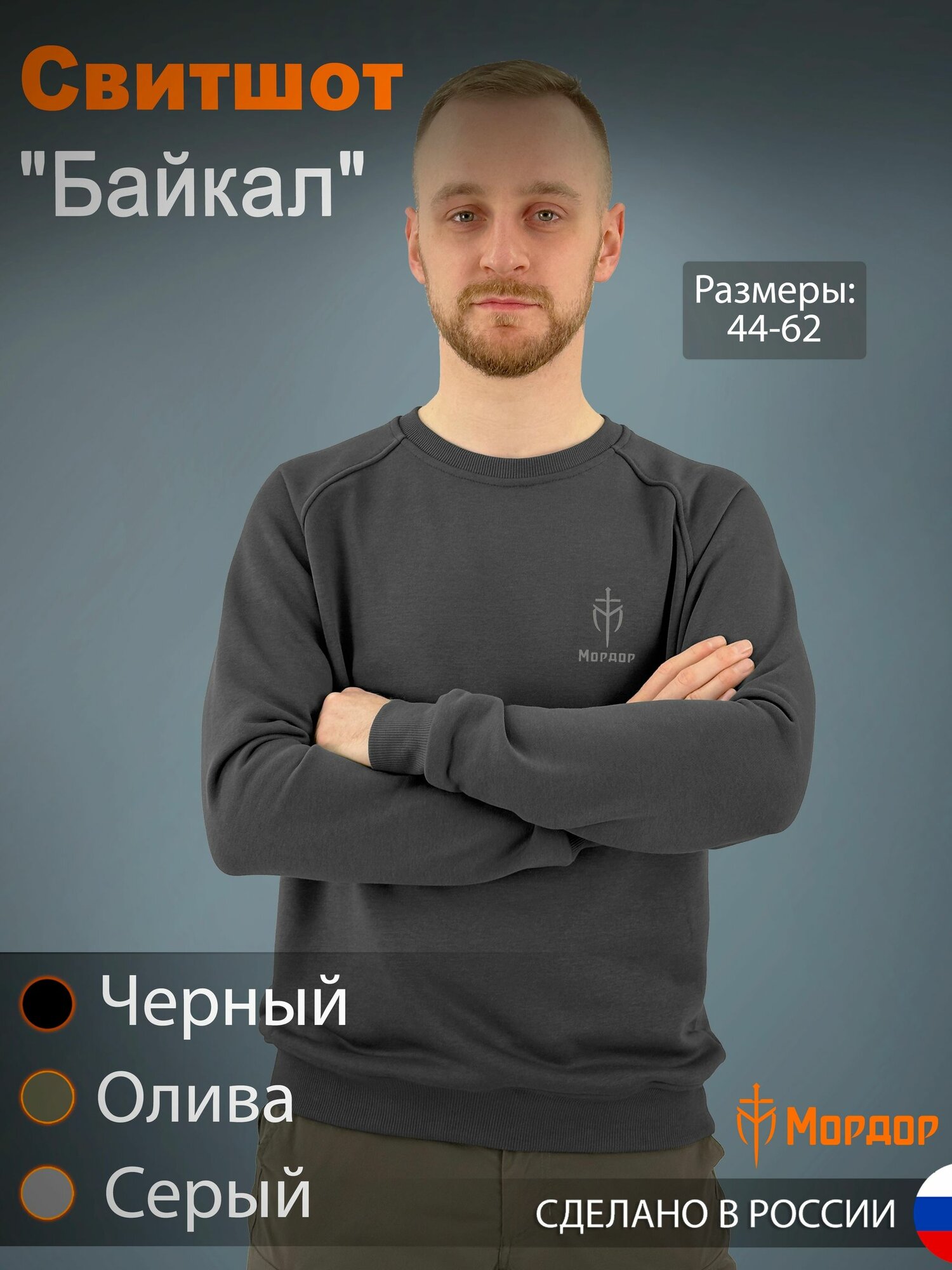 Свитшот Свитшот Байкал