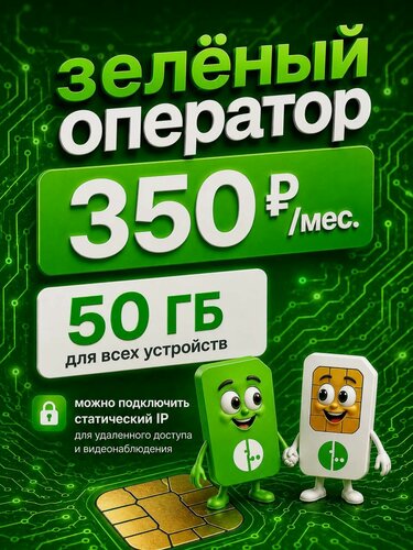 Изображение товара Сим-карта с интернетом для навигатора автомагнитолы музыка YouTube 50 ГБ