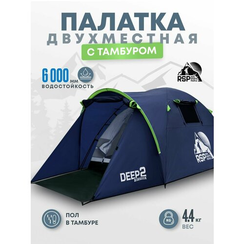 Палатка туристическая 2-х местная RSP Deep 2 (цв. синий)