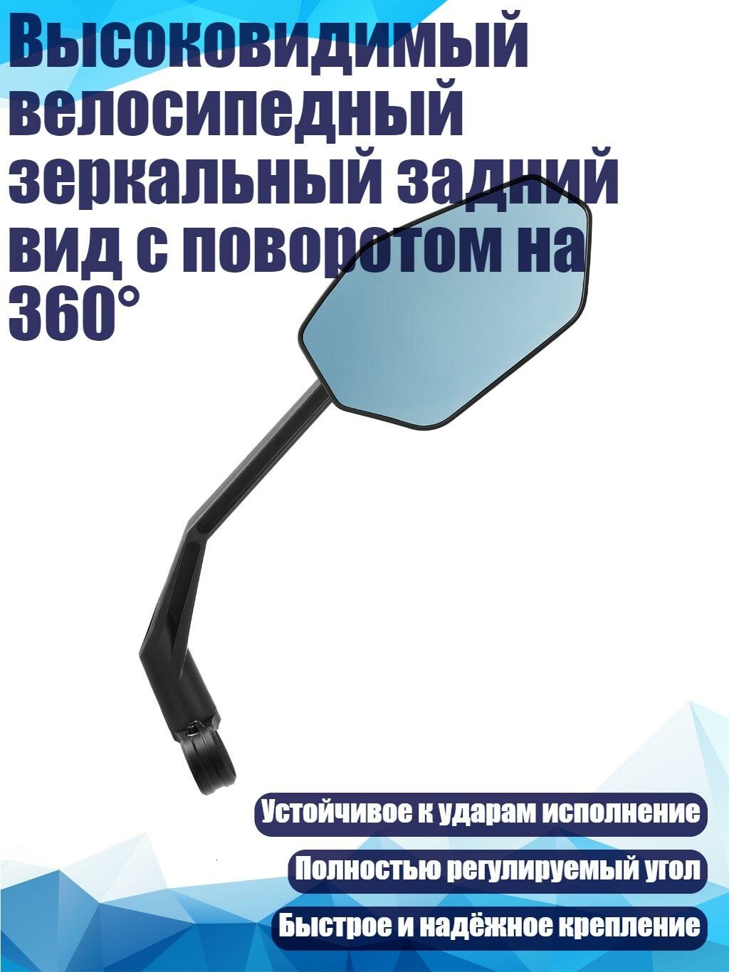 Высоковидимый велосипедный зеркальный задний вид с поворотом на 360°, правильно - Нейлон