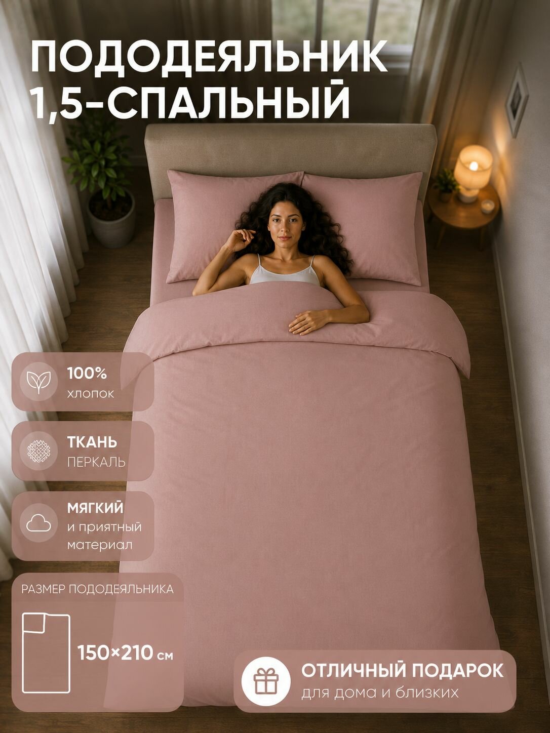 Пододеяльник 150х210 1,5-спальный Перкаль Хлопок Однотонный розовый