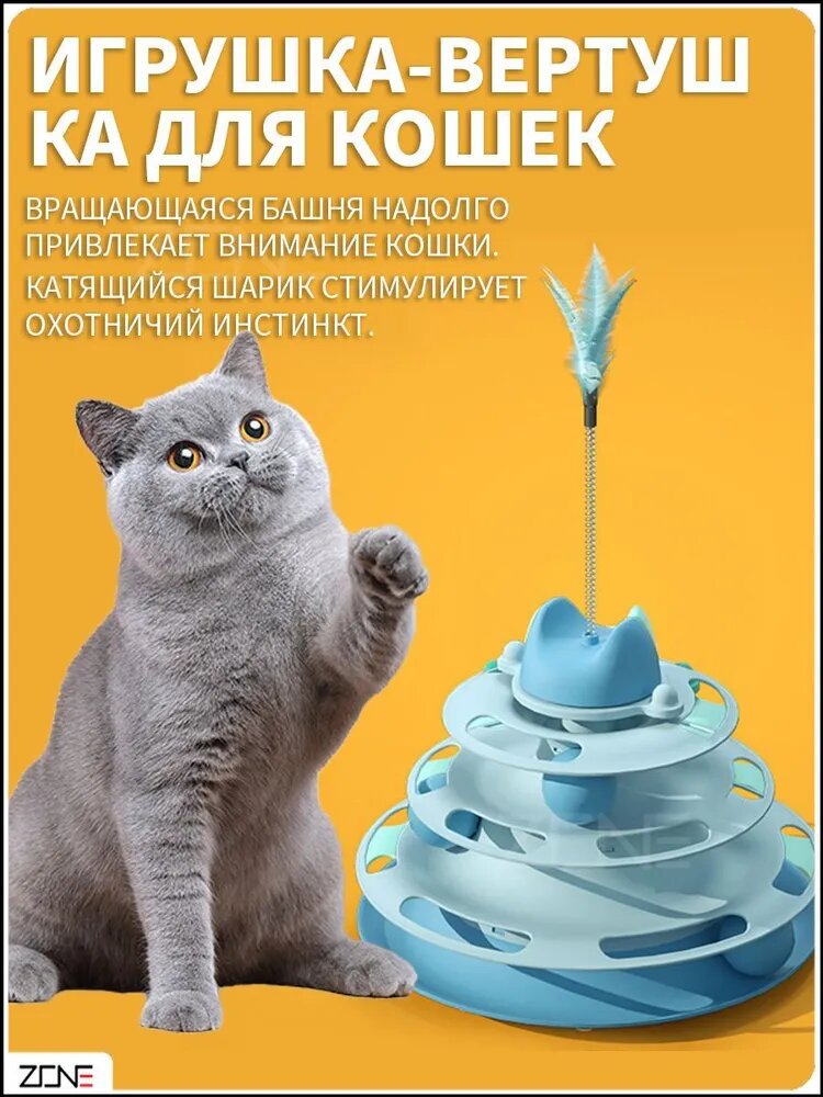 Эксклюзивная вращающаяся башня с мячом для кошек, изготовленная из прочного пластика ZHON