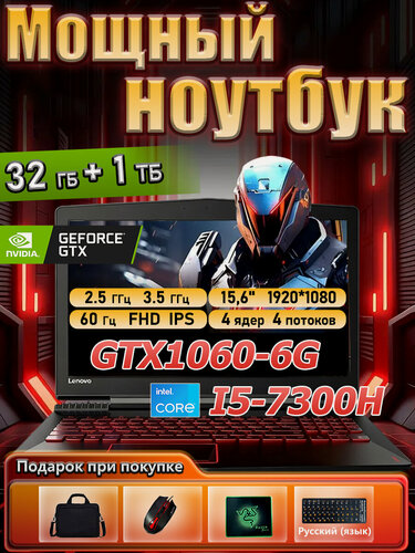 Изображение товара Ноутбук Lenovo R720, Intel Core i5-7300HQ, NVIDIA GTX1060 6GB,32GB RAM,1024GB SSD