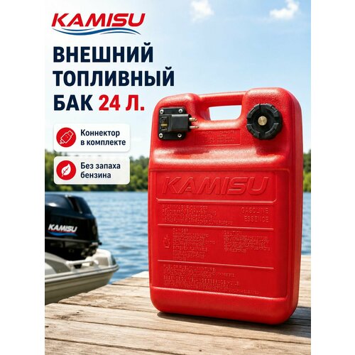 KAMISU Топливный бак для лодочного мотора 24 литра (Шланга НЕТ)