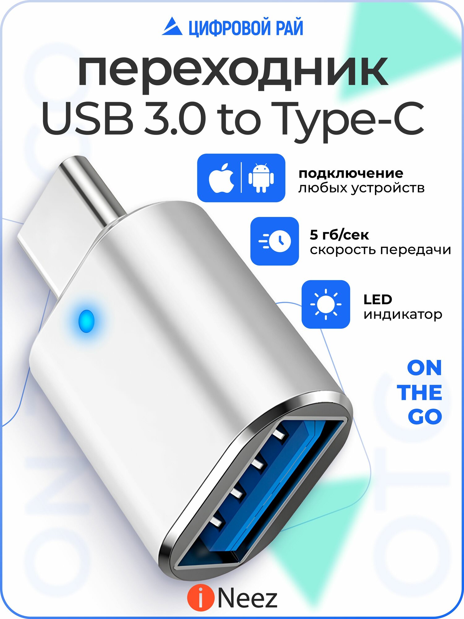 OTG переходник USB 3.0 на Type C, серебристый
