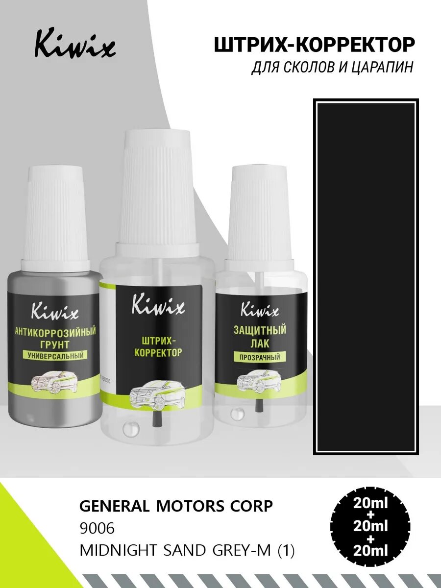 GENERAL MOTORS CORP 9006 MIDNIGHT SAND GREY-M (1) 60мл