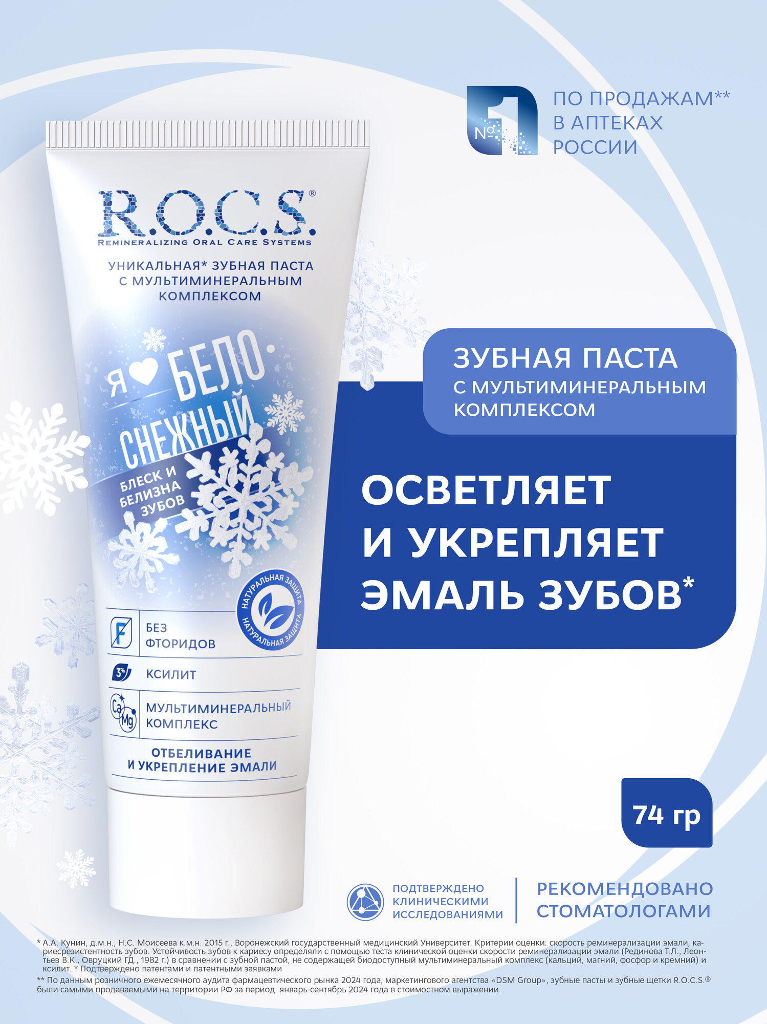 Зубная паста R.O.C.S. iLike White, блеск и белизна зубов, 74 г