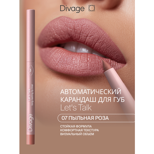 фото Divage автоматический карандаш для губ lets talk, тон 07 пыльная роза