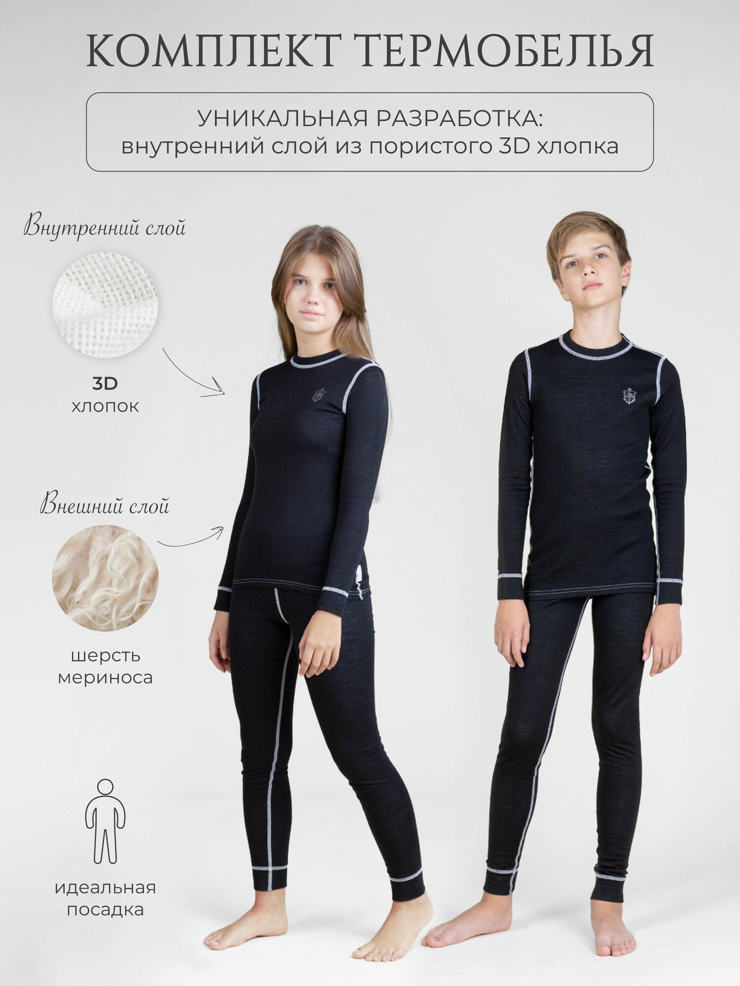 Комплект термобелья Детская