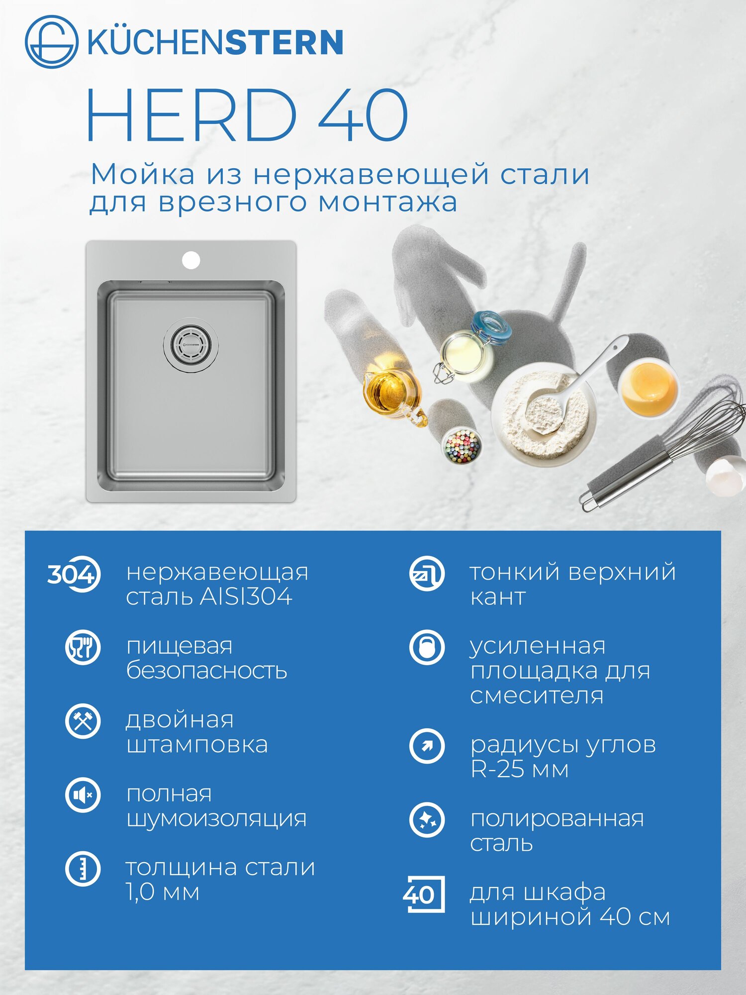 Кухонная мойка Kuchenstern HERD 40 нержавеющая сталь арт. 555SS50