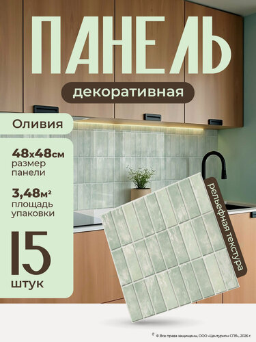 Изображение товара Панели для стен кухни и ванной "Оливия" декоративная 3д плитка ПВХ 15 шт.