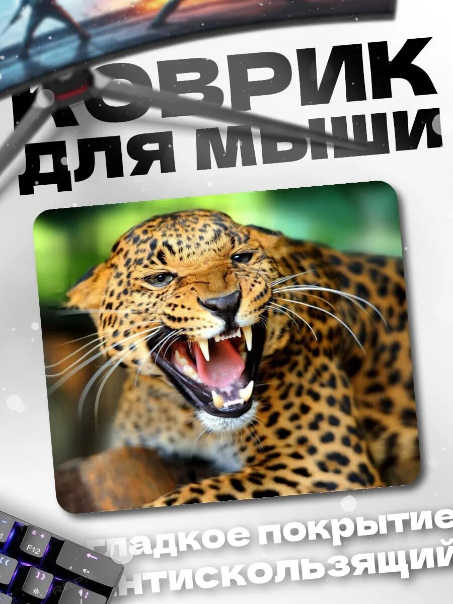 Коврик для мыши Рычащий леопард