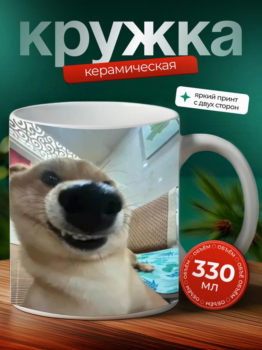 Кружка Сиба-ину 27,
