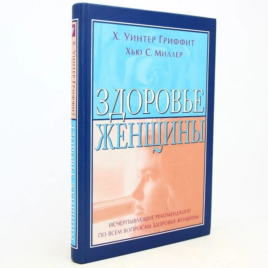 Здоровье женщины