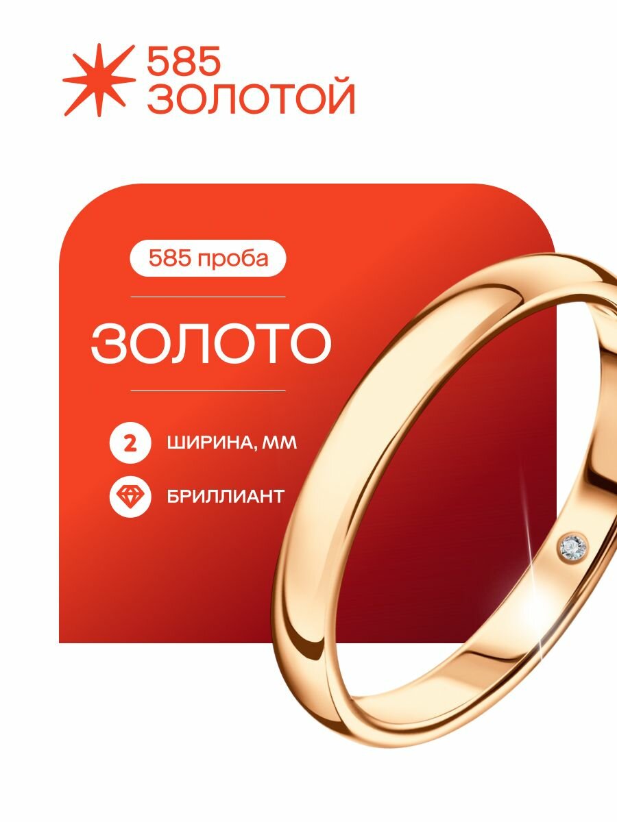 Кольцо обручальное 585 ЗОЛОТОЙ, красное золото, 585 проба