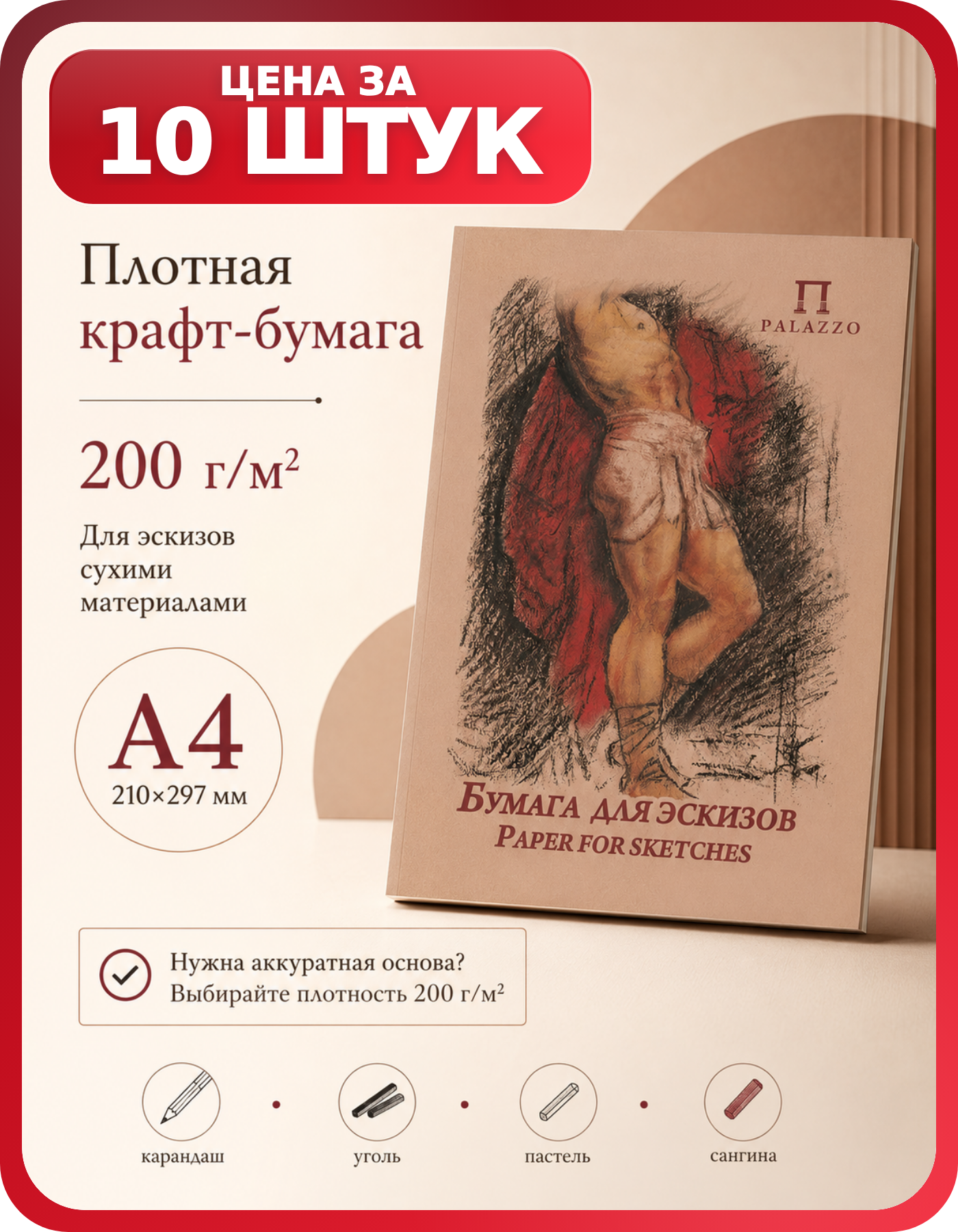 Бумага для скетчей А4 коричневая, 10 шт
