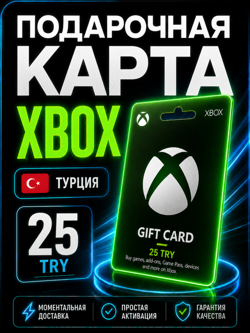 Карта пополнения XBOX Турция 25 TRY | XBOX Gift Card Turkey 25 TRY | Цифровой код | Карта пополнения