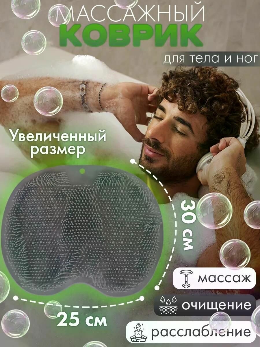 Пилинг коврик для душа ванны ванной антискользящий массажный на присосках силиконовый мини
