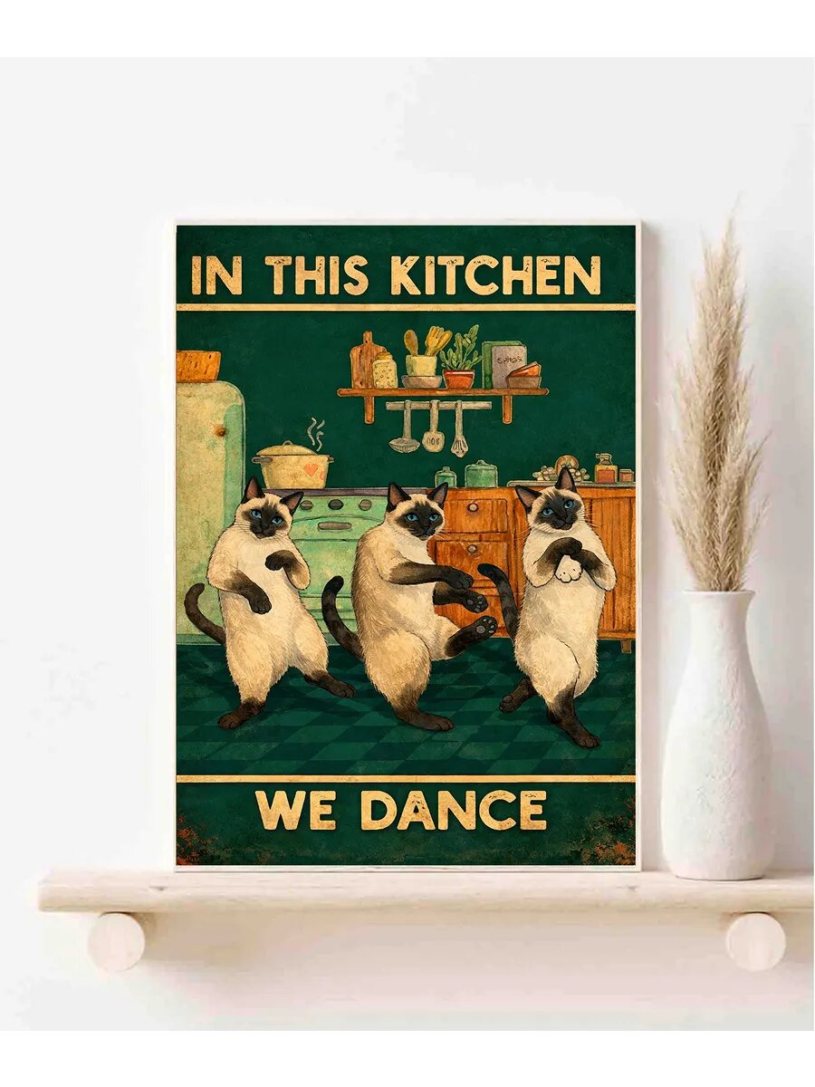 Сиамская кошка, We Dance, Плакат 30x42см