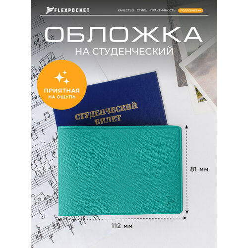 Обложка для студенческого билета Flexpocket, бирюза