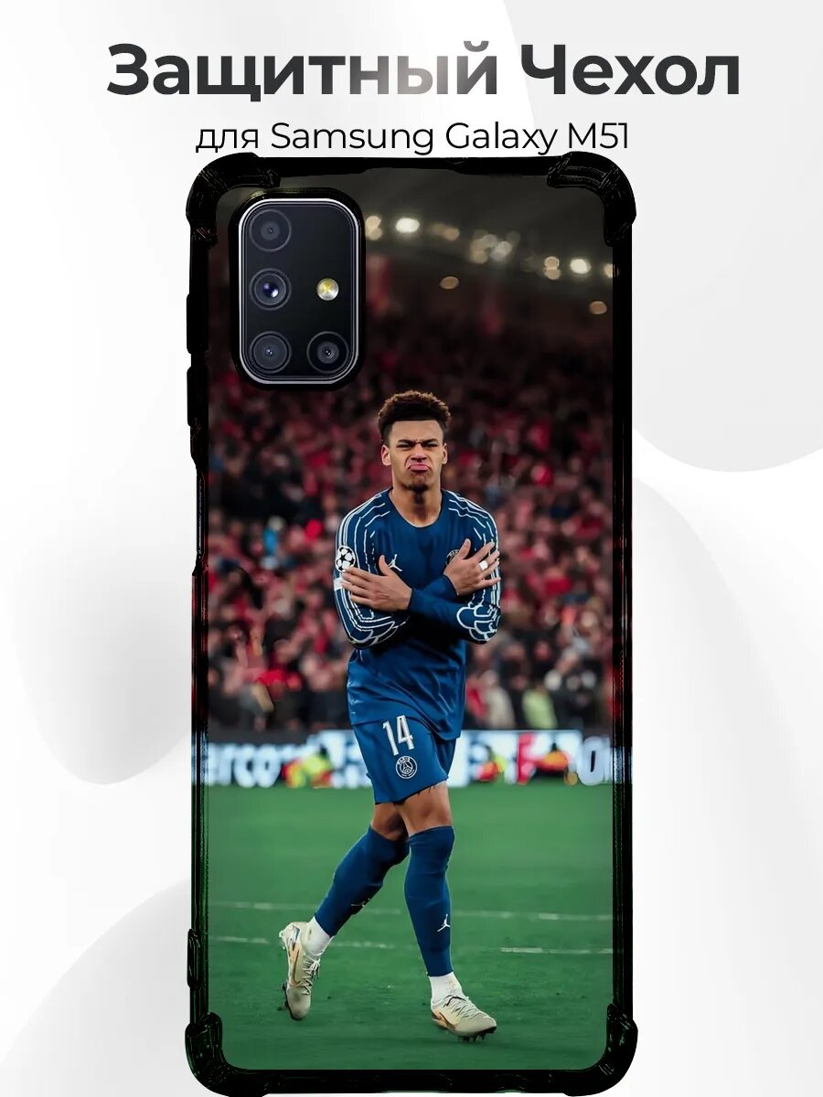 Чехол Samsung M51 Дуэ дерзкий гол эмоция