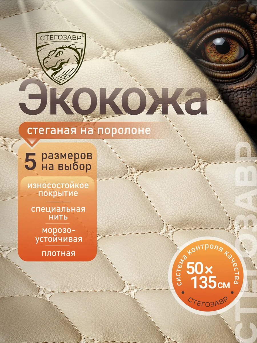 Экокожа стеганая