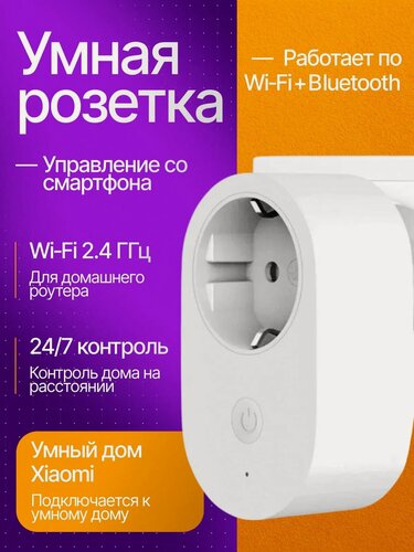 Изображение товара Розетка Smart Plug 2, ZNCZ302KK, Global, защита от перенапряжения