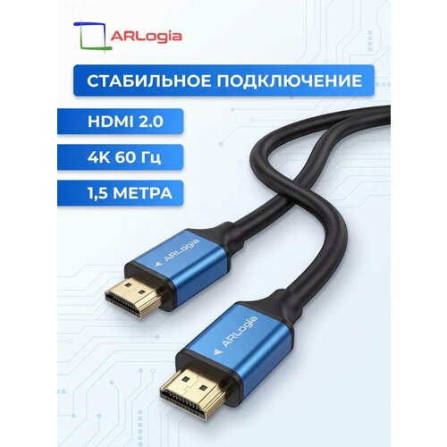 фото Hdmi кабель arlogia 4k uhd 60 гц, hdmi 2.0 / 2k 144 гц, 18 гбит/с, длина 1,5 метра