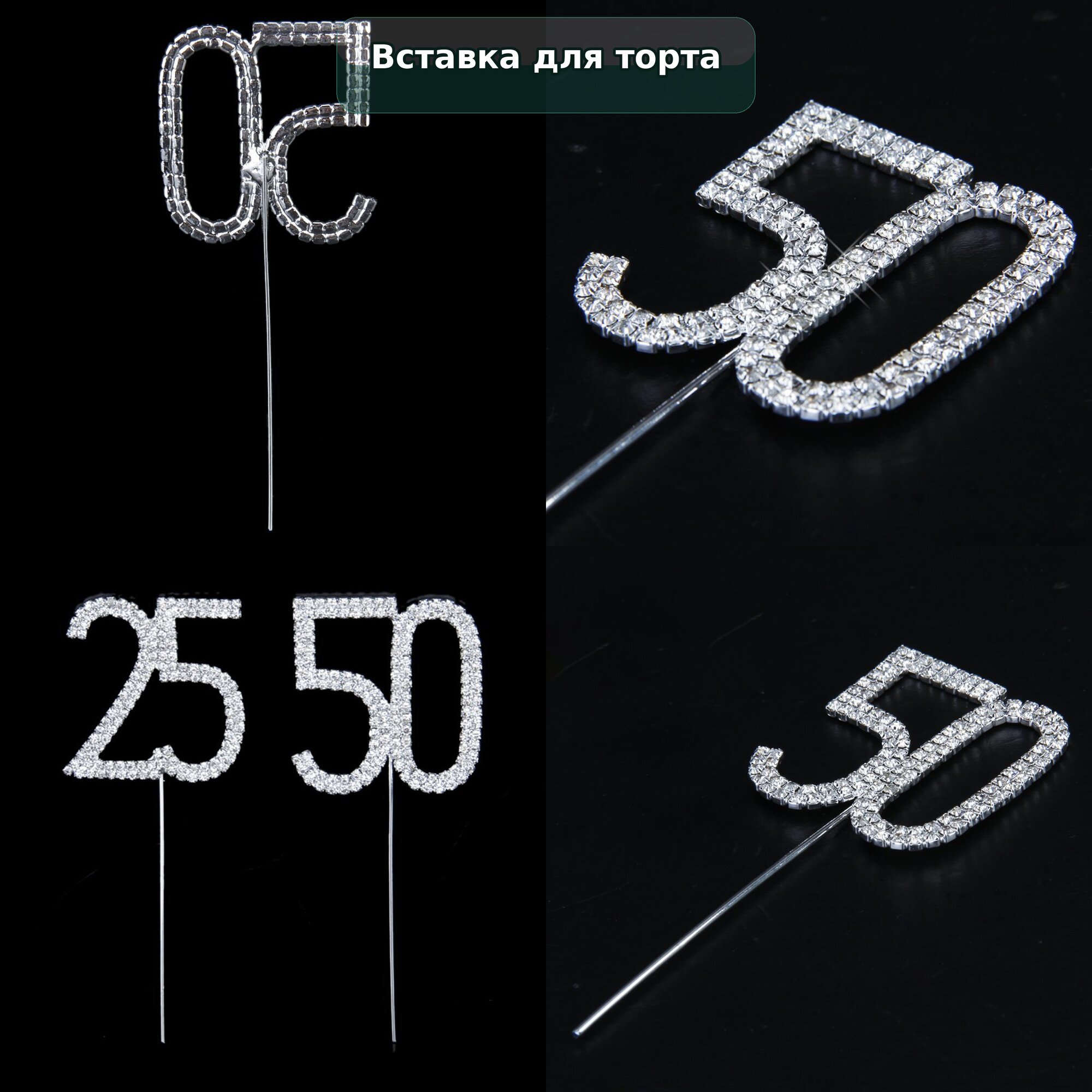 Топпер Для Торта С Кристаллами Серебристый 12.00X4.60X0.20Cm
