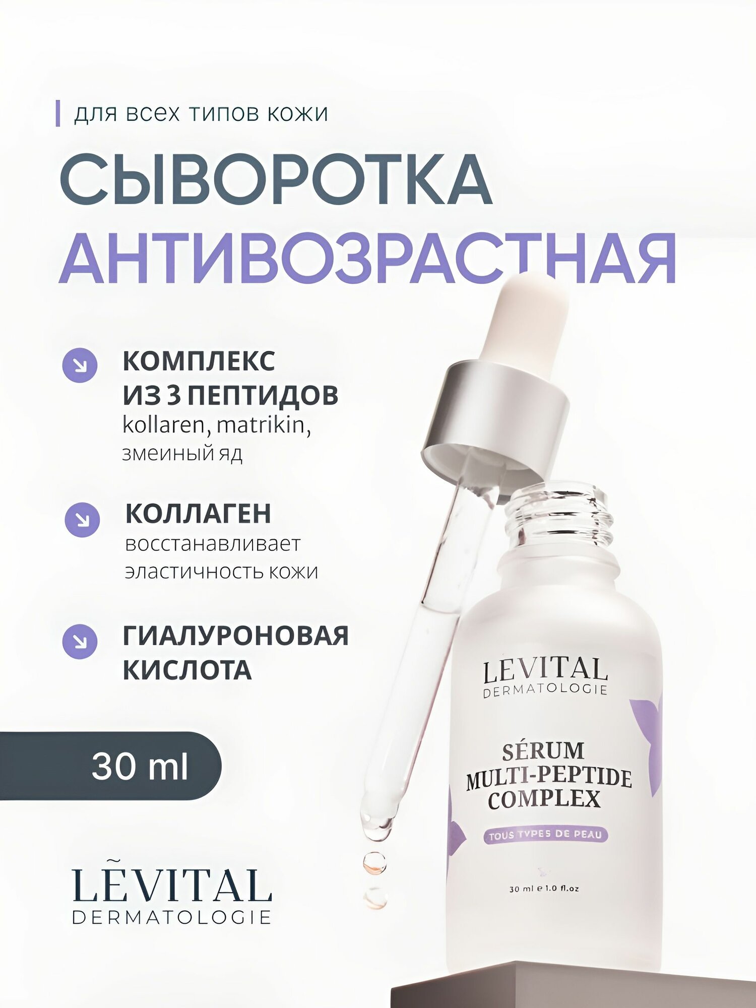 Сыворотка для лица антивозрастная, от морщин, увлажняющая, с пептидами