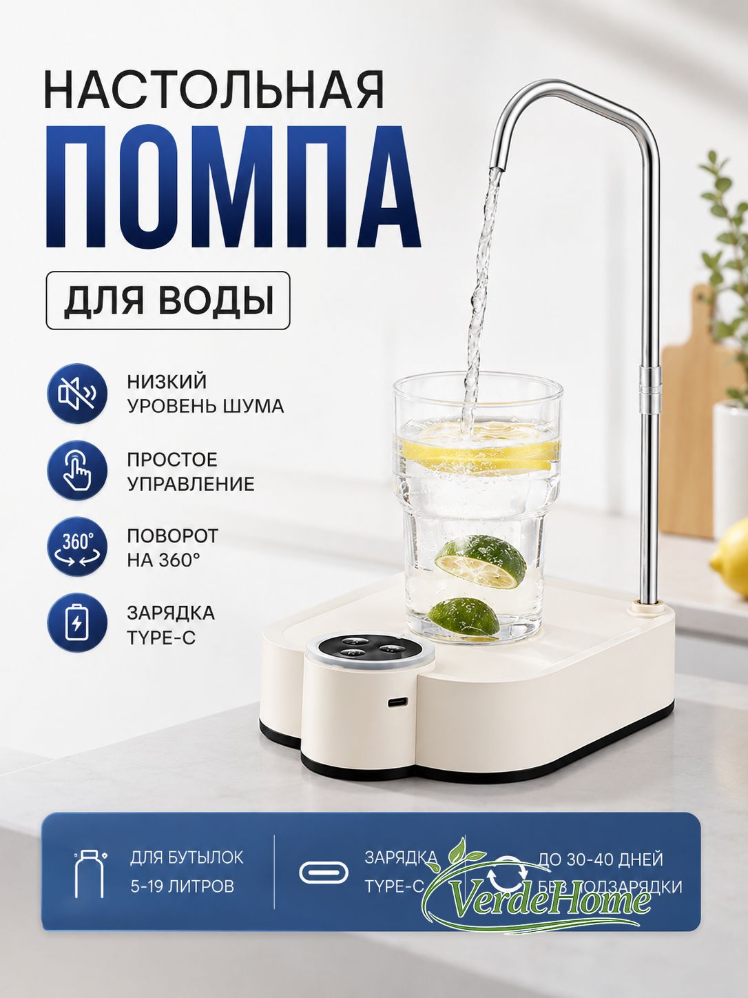 Электрический диспенсер для воды настольный с кнопкой управления для бутылей 5-19 л, компактный и стильный