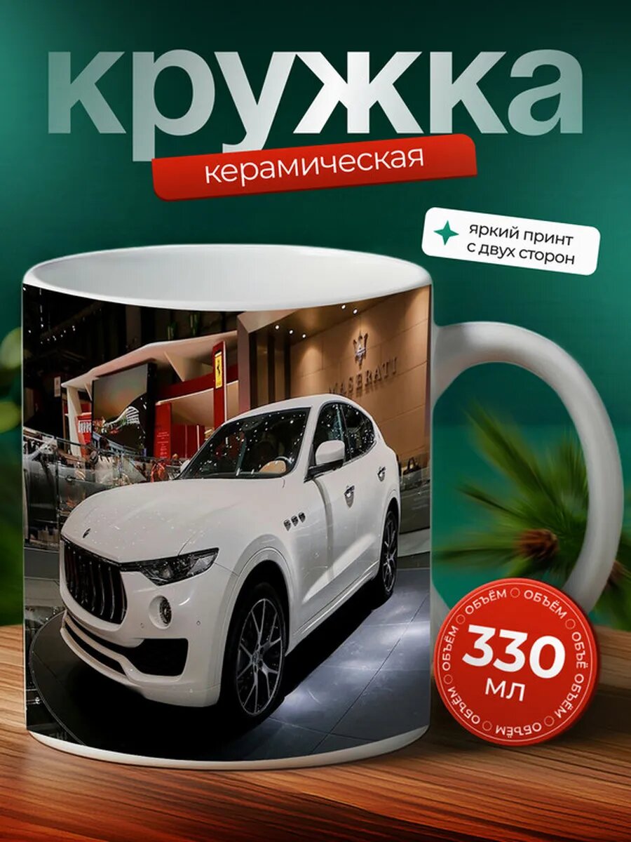 Кружка Мазерати Леванте Maserati Levante 19,