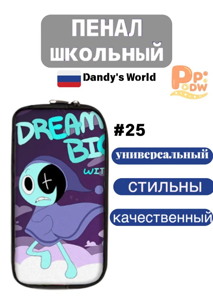 Пенал школьный с принтом Мир Дэнди Dandy's World