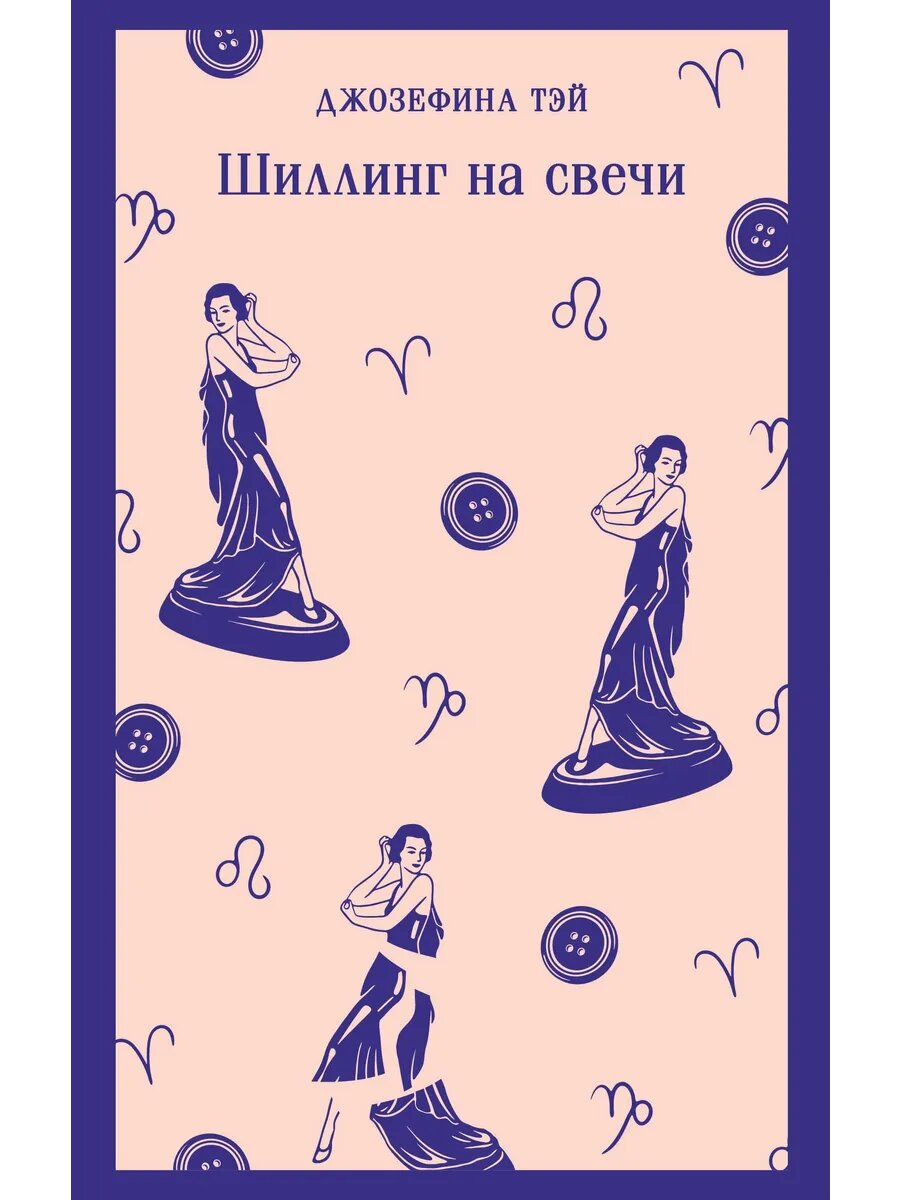 Книга Шиллинг на свечи