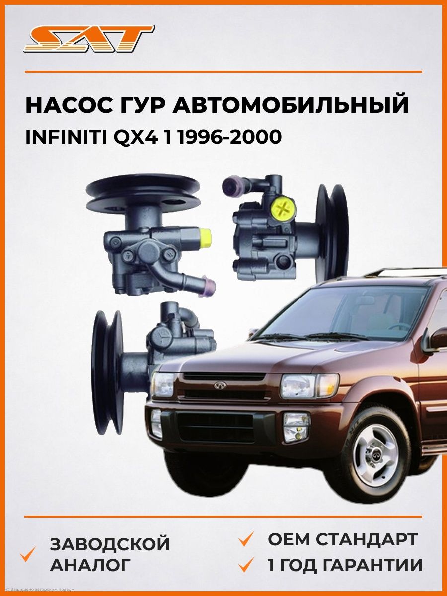 Насос ГУР SAT STVP27 Infiniti QX4 1 Инфинити QX4 1 1996-2000