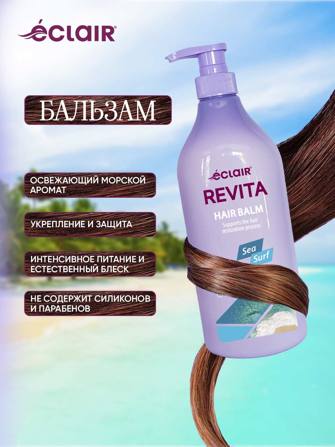 Бальзам Eclair "REVITA", с морским минералами, для всех типов волос, кремовый, 710 мл