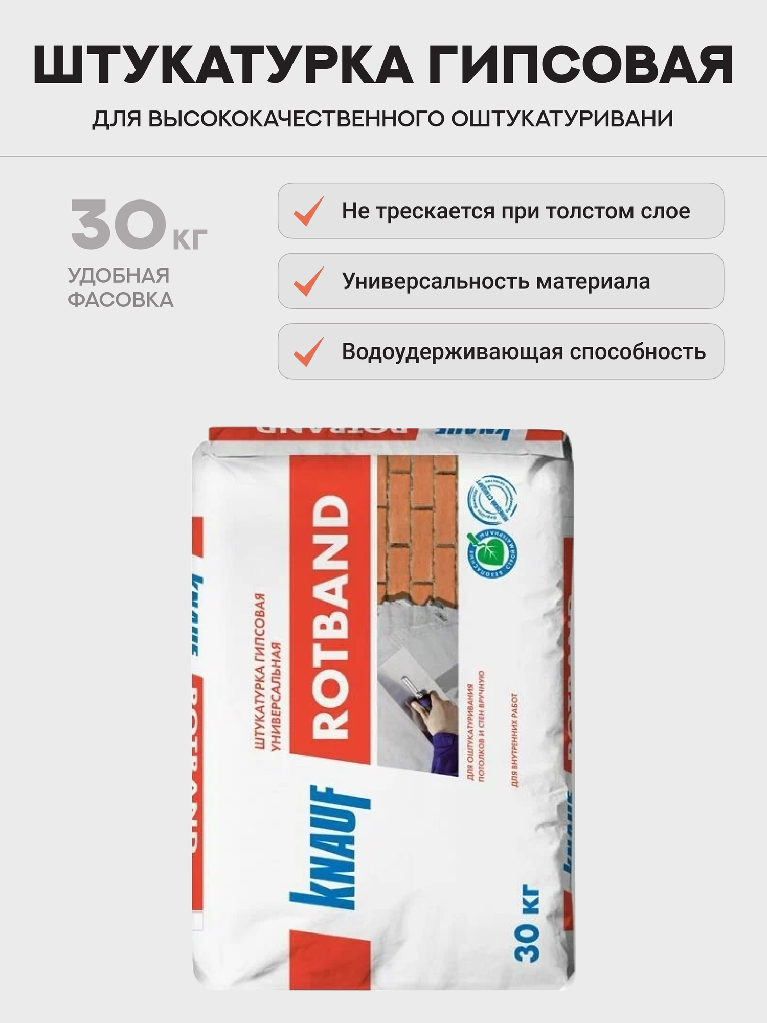 Штукатурка гипсовая универсальная Rotband 30 кг Knauf для внутренних работ