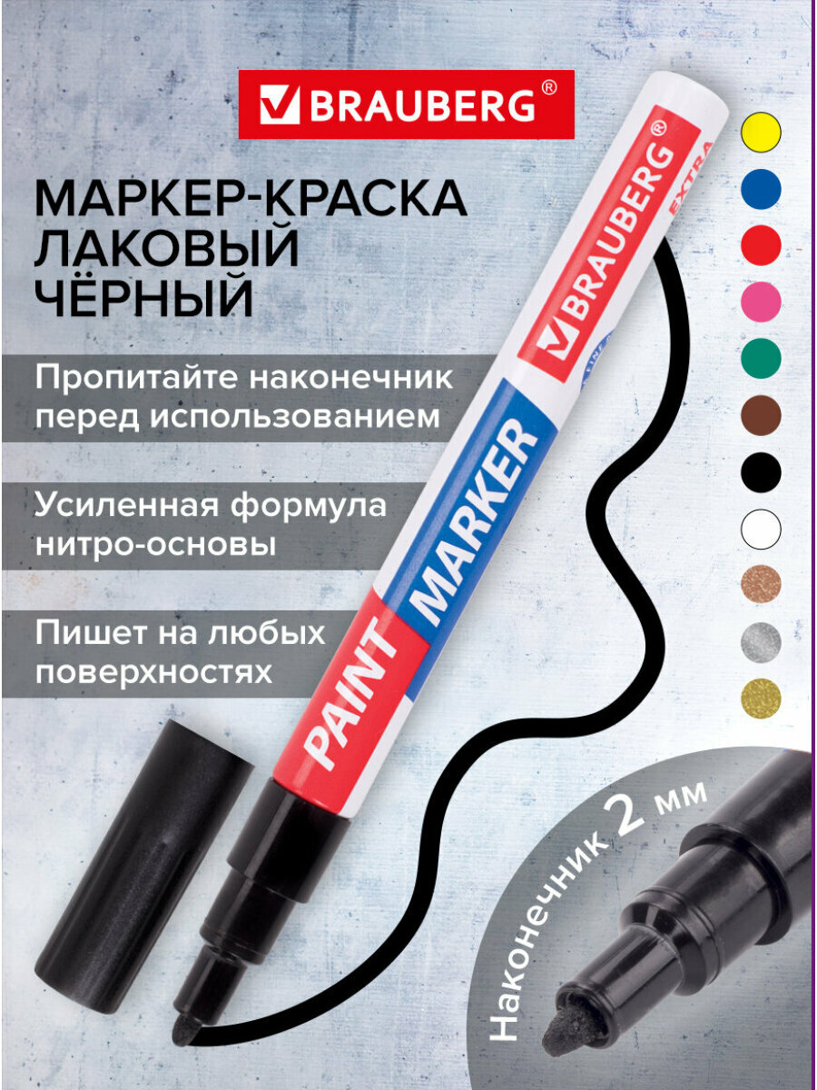 Маркер краска лаковый paint marker 2 мм строительный черный, фломастер, усиленная нитро основа, Brauberg Extra, 151968