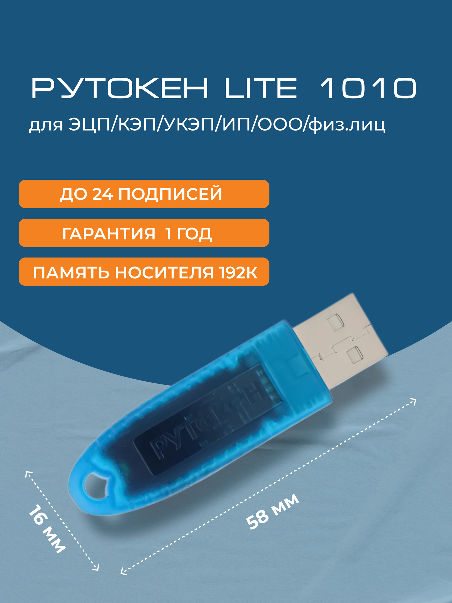 Токен Рутокен Лайт для ЭЦП 1010, сертификат, 128КБ — фото 1