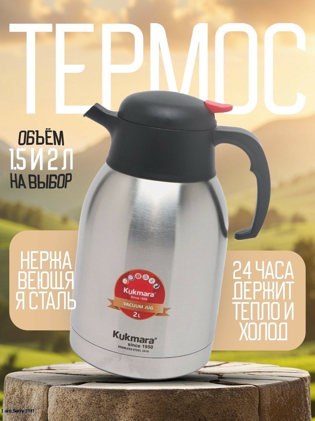 Термос из нержавеющей стали
