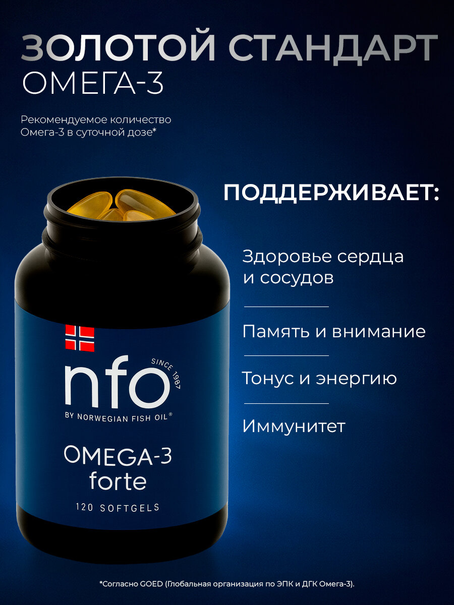 NFO Омега 3 Форте для детей и взрослых, 120 капсул по 1384 мг, Норвегия — фото 1