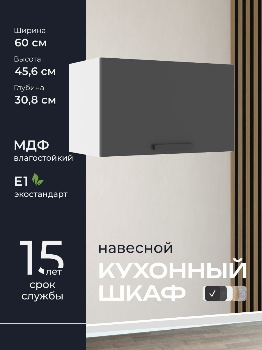 Кухни про Кухонный шкаф навесной модуль ВПГ60 ширина 60 см влагостойкий МДФ цвет: Графит 60х456х308 см 1 шт.
