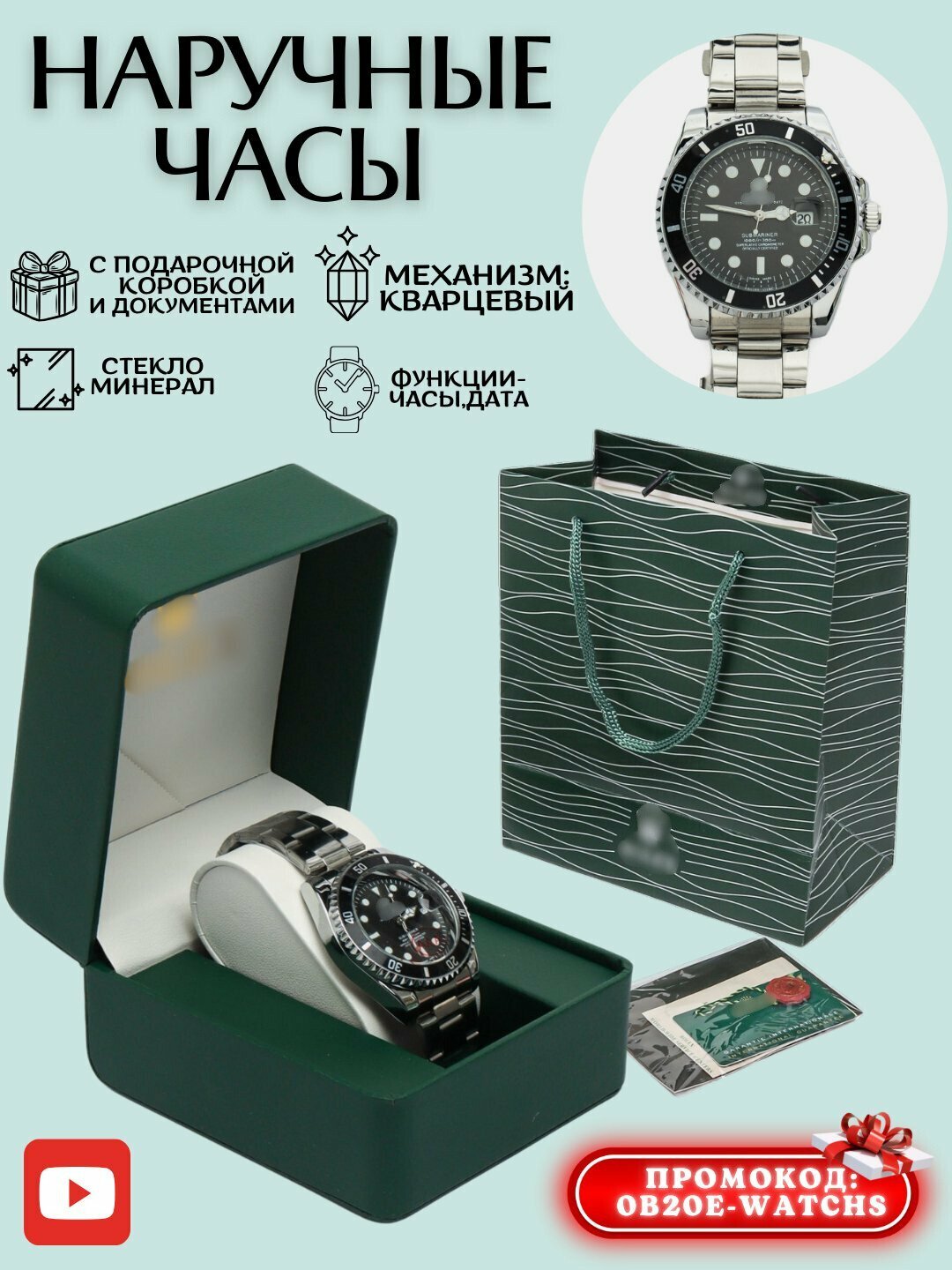 Наручные часы