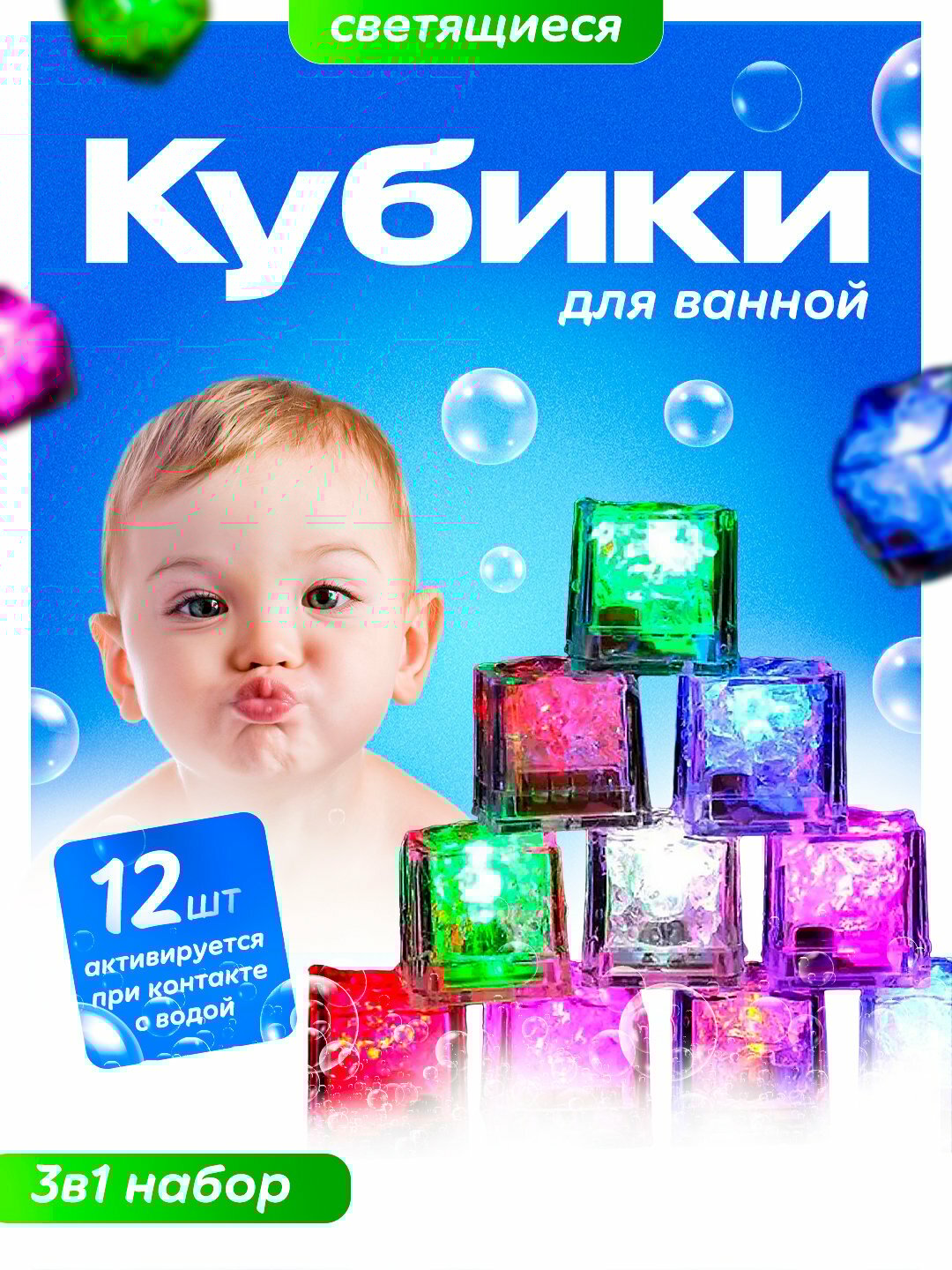Детские светящиеся кубики для игр в ванной и для купание игрушки, из безопасного материала