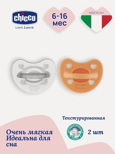 Изображение товара Пустышка для новорожденных 6 мес+ Chicco Physioforma Luxe 2 шт, оранжевая/прозрачная